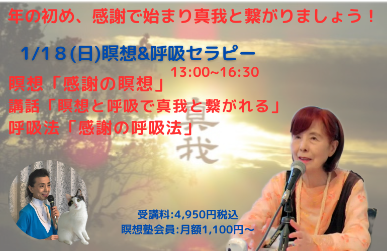 瞑想&呼吸セラピー「感謝の呼吸法」