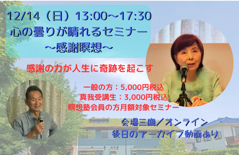 心の曇りが晴れるセミナー～感謝瞑想～
