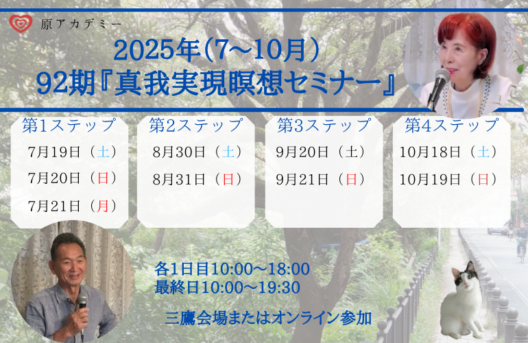 真我実現瞑想セミナー【92期】第四ステップ