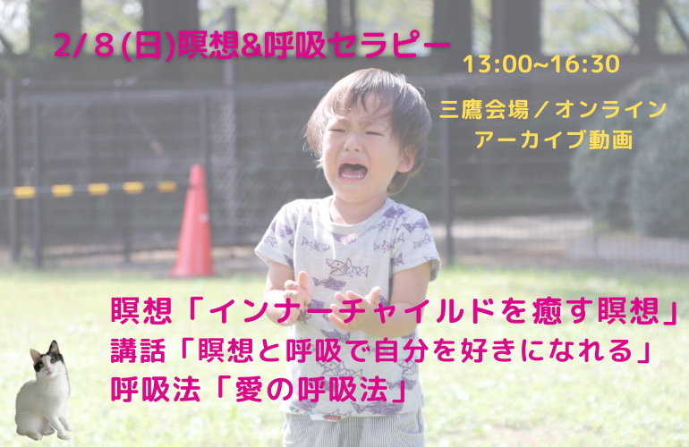 瞑想&呼吸セラピー「愛の呼吸法」