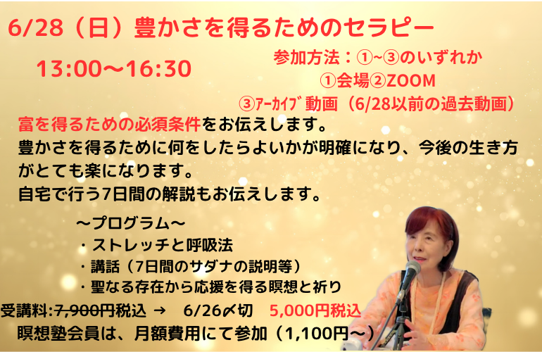 豊かさを得るためのセラピー