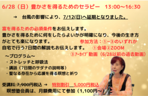 712豊かさを得るためのセラピー