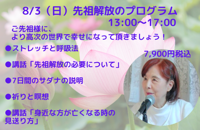 先祖解放