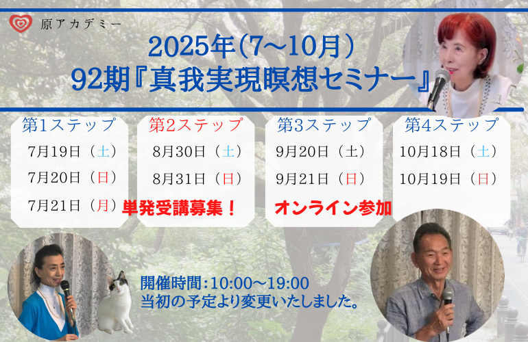 真我実現瞑想セミナー【92期】第二ステップ