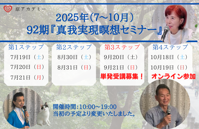 真我実現瞑想セミナー【92期】第三ステップ