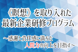 企業研修プログラム