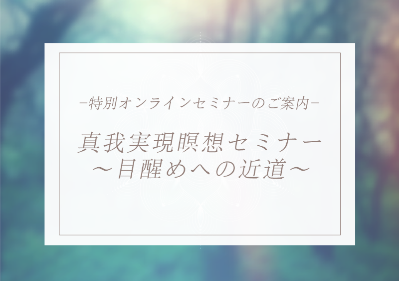 コロナウィルスによる恐怖から平安な心をあなたに。特別なご案内