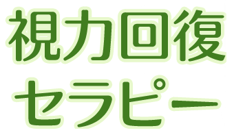 アイケアセラピー（不定期開催）