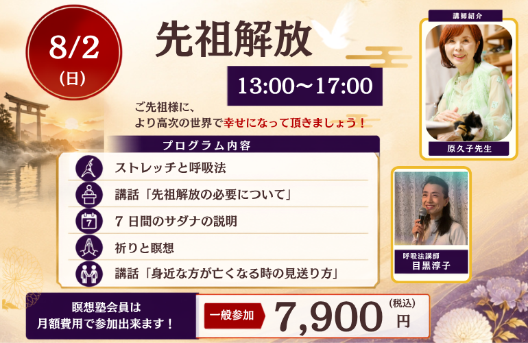 先祖解放