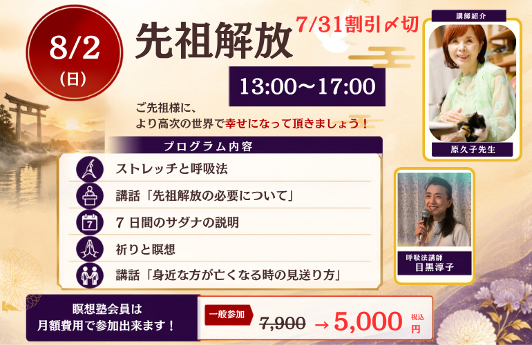 先祖解放