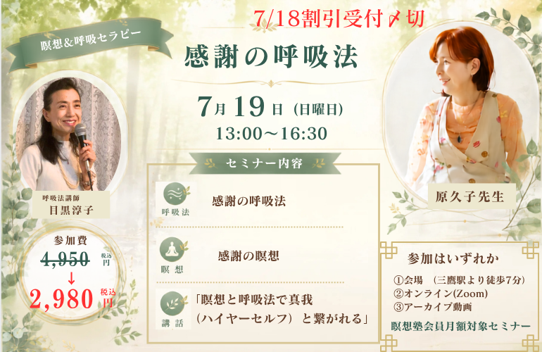 瞑想&呼吸セラピー「感謝の呼吸法」