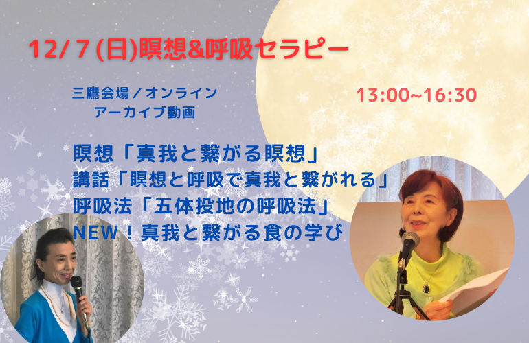 瞑想&呼吸セラピー「五体投地の呼吸法」